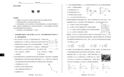 山西省思而行2025年3月高考适应性测试物理_2025年3月_250314山西省思而行2025年3月高考适应性测试（山西一模）（全科）_山西省思而行2025年3月高考适应性测试物理