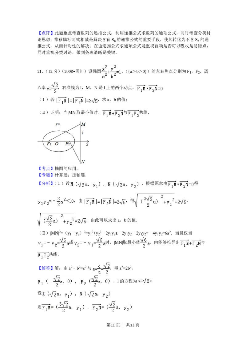 2008年高考数学试卷（理）（四川）（延考区）（解析卷）_数学历年高考真题_新&middot;PDF版2008-2025&middot;高考数学真题_数学（按年份分类）2008-2025_2008&middot;高考数学真题