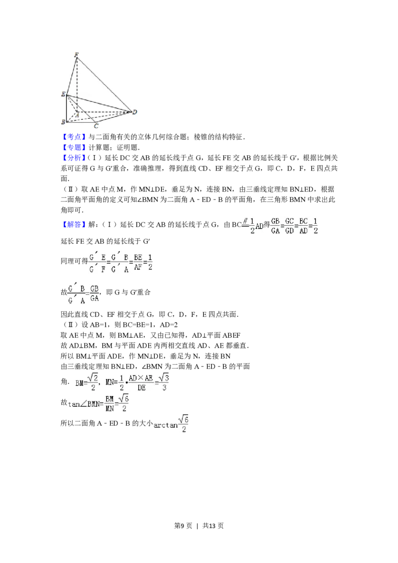 2008年高考数学试卷（理）（四川）（延考区）（解析卷）_数学历年高考真题_新&middot;PDF版2008-2025&middot;高考数学真题_数学（按年份分类）2008-2025_2008&middot;高考数学真题