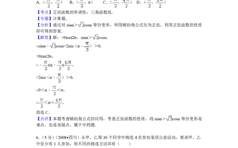2008年高考数学试卷（理）（四川）（延考区）（解析卷）_数学历年高考真题_新&middot;PDF版2008-2025&middot;高考数学真题_数学（按年份分类）2008-2025_2008&middot;高考数学真题