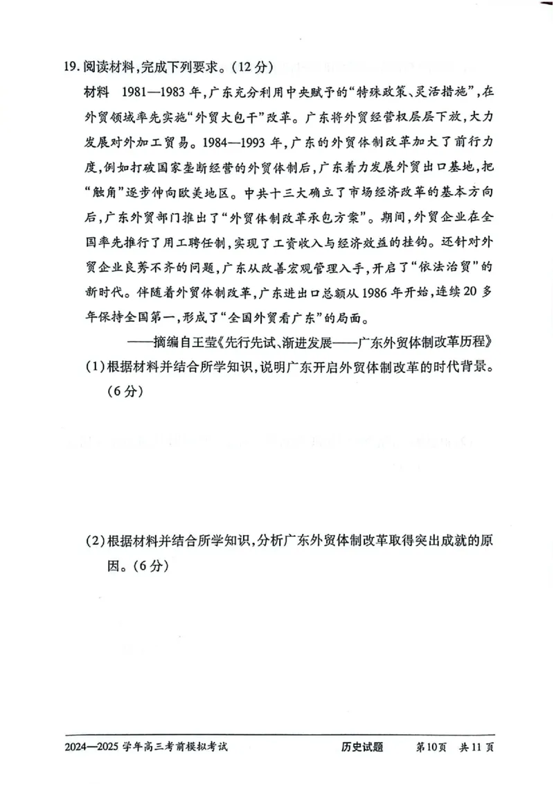 历史_2025年5月_2505232025届河南省天一大联考高三考前模拟预测（全科）_河南省2024-2025学年天一大联考高三考前模拟考试历史