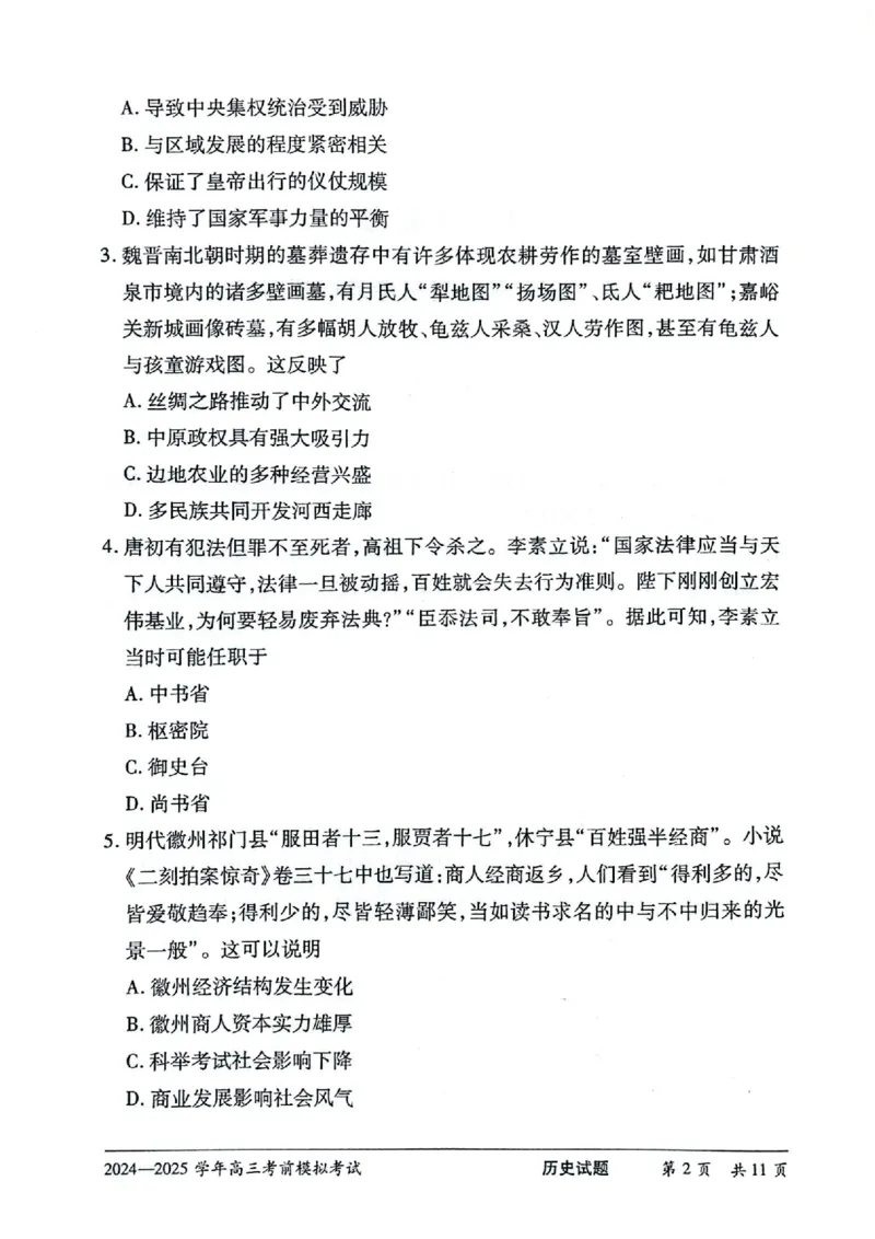 历史_2025年5月_2505232025届河南省天一大联考高三考前模拟预测（全科）_河南省2024-2025学年天一大联考高三考前模拟考试历史
