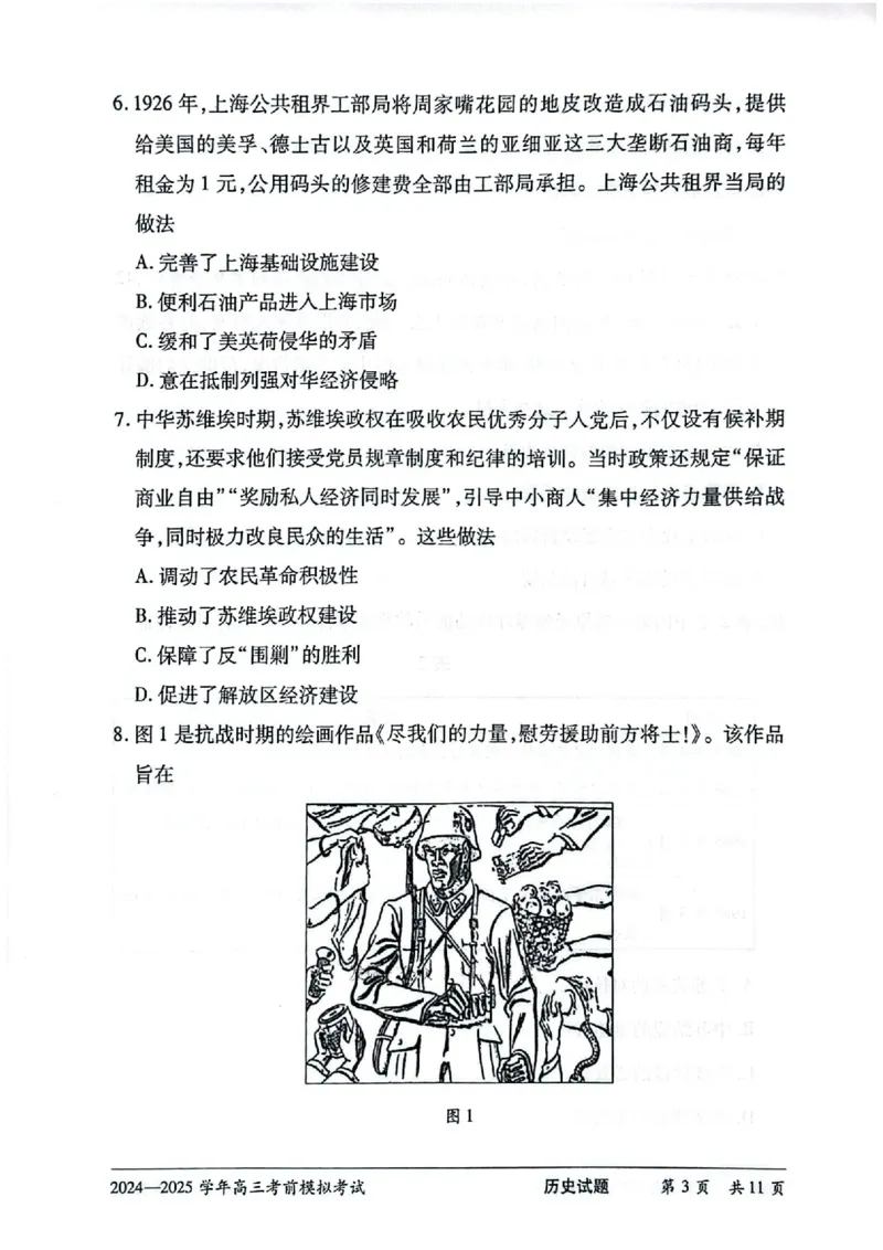 历史_2025年5月_2505232025届河南省天一大联考高三考前模拟预测（全科）_河南省2024-2025学年天一大联考高三考前模拟考试历史