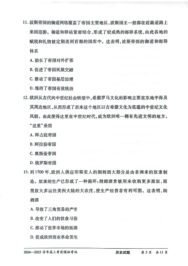 历史_2025年5月_2505232025届河南省天一大联考高三考前模拟预测（全科）_河南省2024-2025学年天一大联考高三考前模拟考试历史