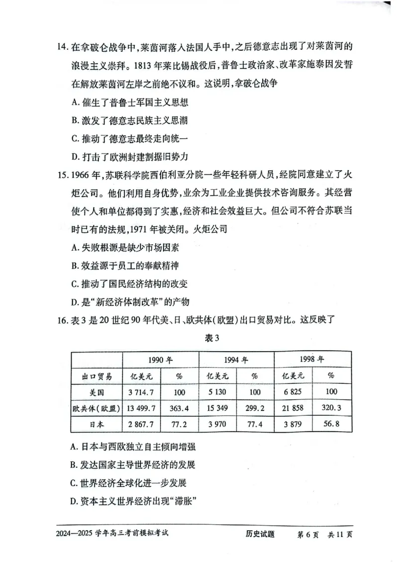 历史_2025年5月_2505232025届河南省天一大联考高三考前模拟预测（全科）_河南省2024-2025学年天一大联考高三考前模拟考试历史