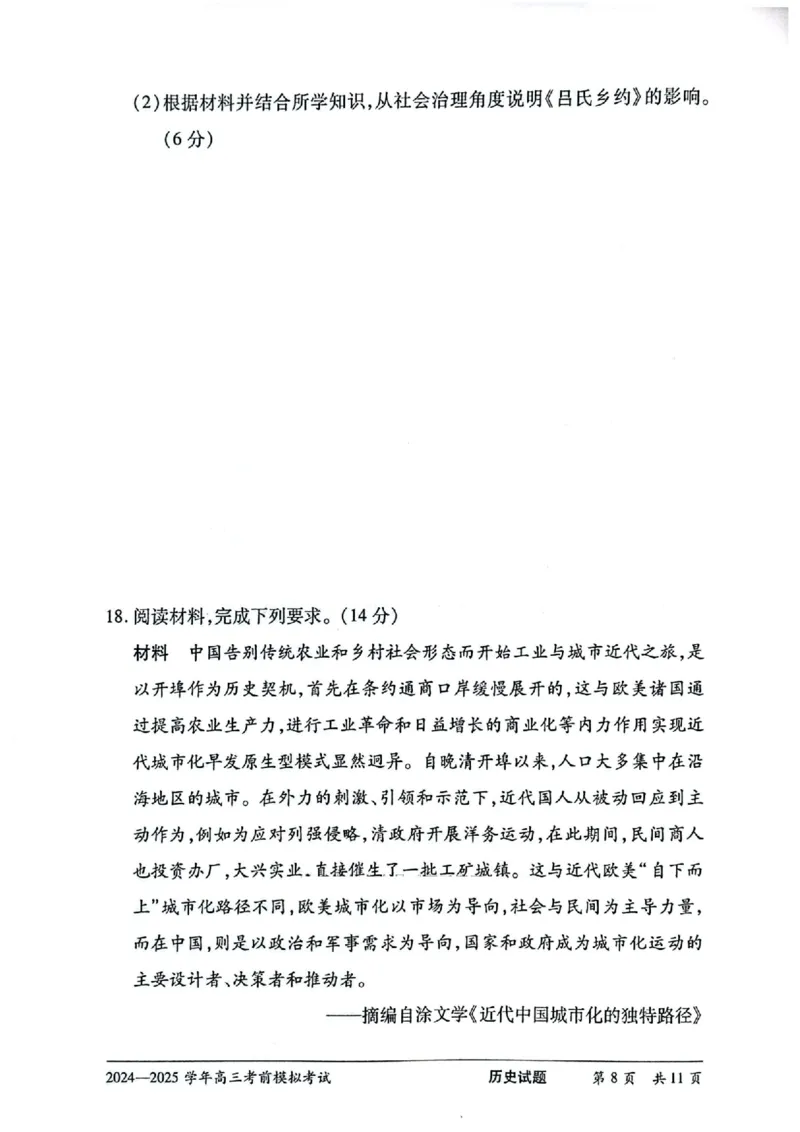 历史_2025年5月_2505232025届河南省天一大联考高三考前模拟预测（全科）_河南省2024-2025学年天一大联考高三考前模拟考试历史