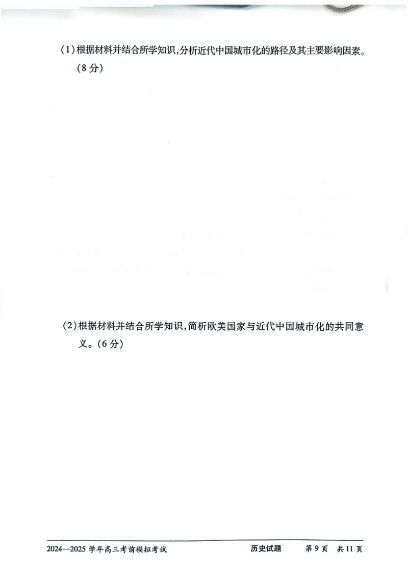 历史_2025年5月_2505232025届河南省天一大联考高三考前模拟预测（全科）_河南省2024-2025学年天一大联考高三考前模拟考试历史