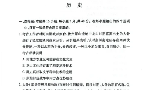 历史_2025年5月_2505232025届河南省天一大联考高三考前模拟预测（全科）_河南省2024-2025学年天一大联考高三考前模拟考试历史