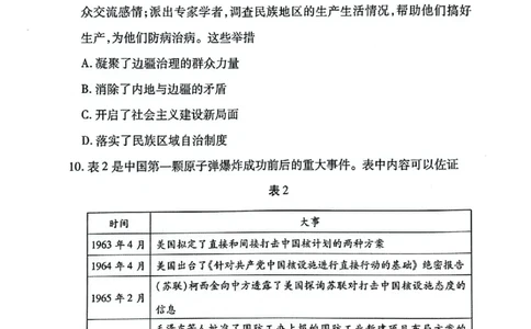 历史_2025年5月_2505232025届河南省天一大联考高三考前模拟预测（全科）_河南省2024-2025学年天一大联考高三考前模拟考试历史