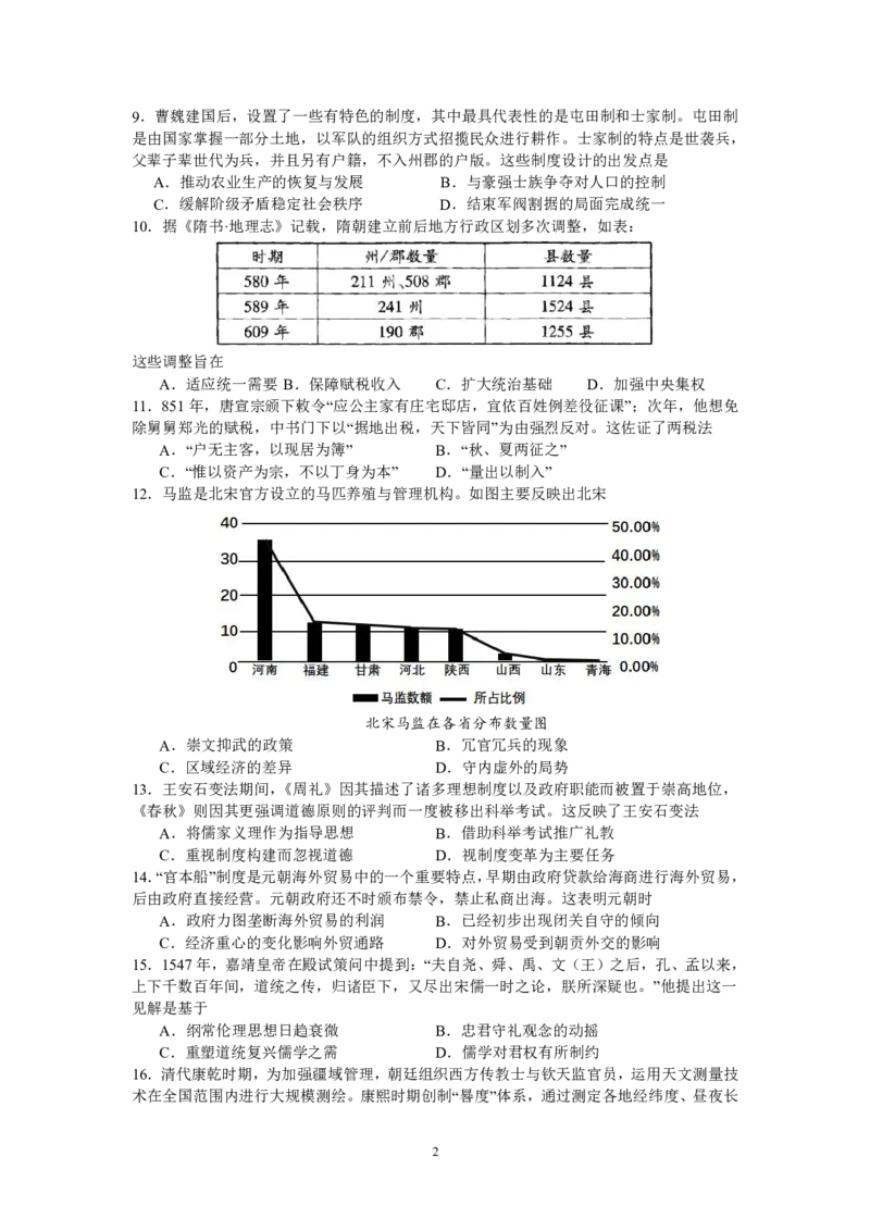 历史试卷-厦门双十中学2024-2025学年高三上暑假阶段性训练_2025年8月_250813福建省厦门双十中学2024-2025学年高三上暑假阶段性训练