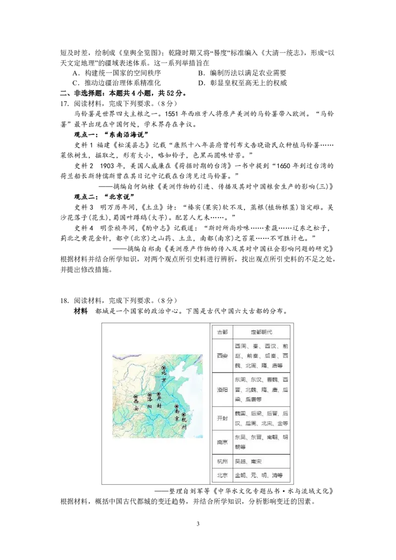 历史试卷-厦门双十中学2024-2025学年高三上暑假阶段性训练_2025年8月_250813福建省厦门双十中学2024-2025学年高三上暑假阶段性训练