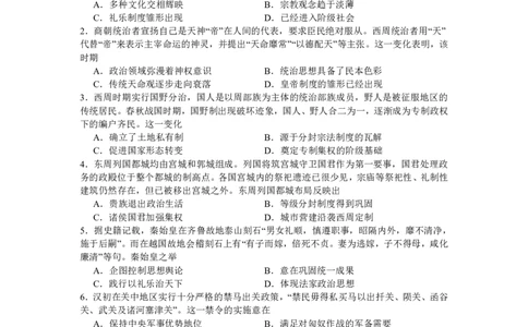 历史试卷-厦门双十中学2024-2025学年高三上暑假阶段性训练_2025年8月_250813福建省厦门双十中学2024-2025学年高三上暑假阶段性训练