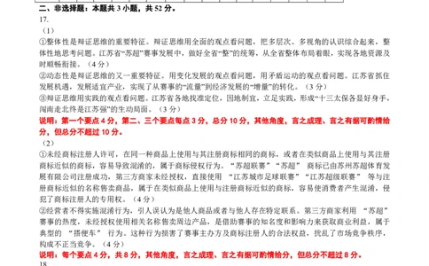 点石联考2025-2026学年度上学期高三年级9月份联合考试政治（B版）答案_2025年9月_250907点石联考2025-2026学年度上学期高三年级9月份联合考试（全科）