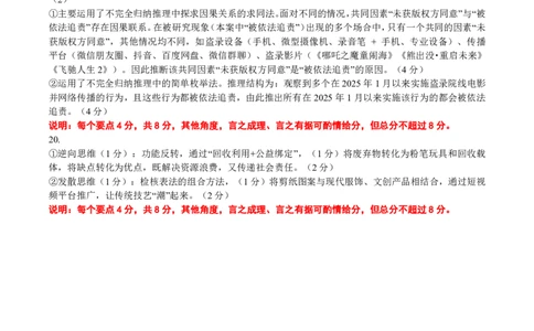 点石联考2025-2026学年度上学期高三年级9月份联合考试政治（B版）答案_2025年9月_250907点石联考2025-2026学年度上学期高三年级9月份联合考试（全科）