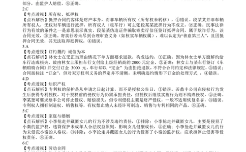 点石联考2025-2026学年度上学期高三年级9月份联合考试政治（B版）答案_2025年9月_250907点石联考2025-2026学年度上学期高三年级9月份联合考试（全科）