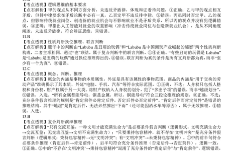 点石联考2025-2026学年度上学期高三年级9月份联合考试政治（B版）答案_2025年9月_250907点石联考2025-2026学年度上学期高三年级9月份联合考试（全科）
