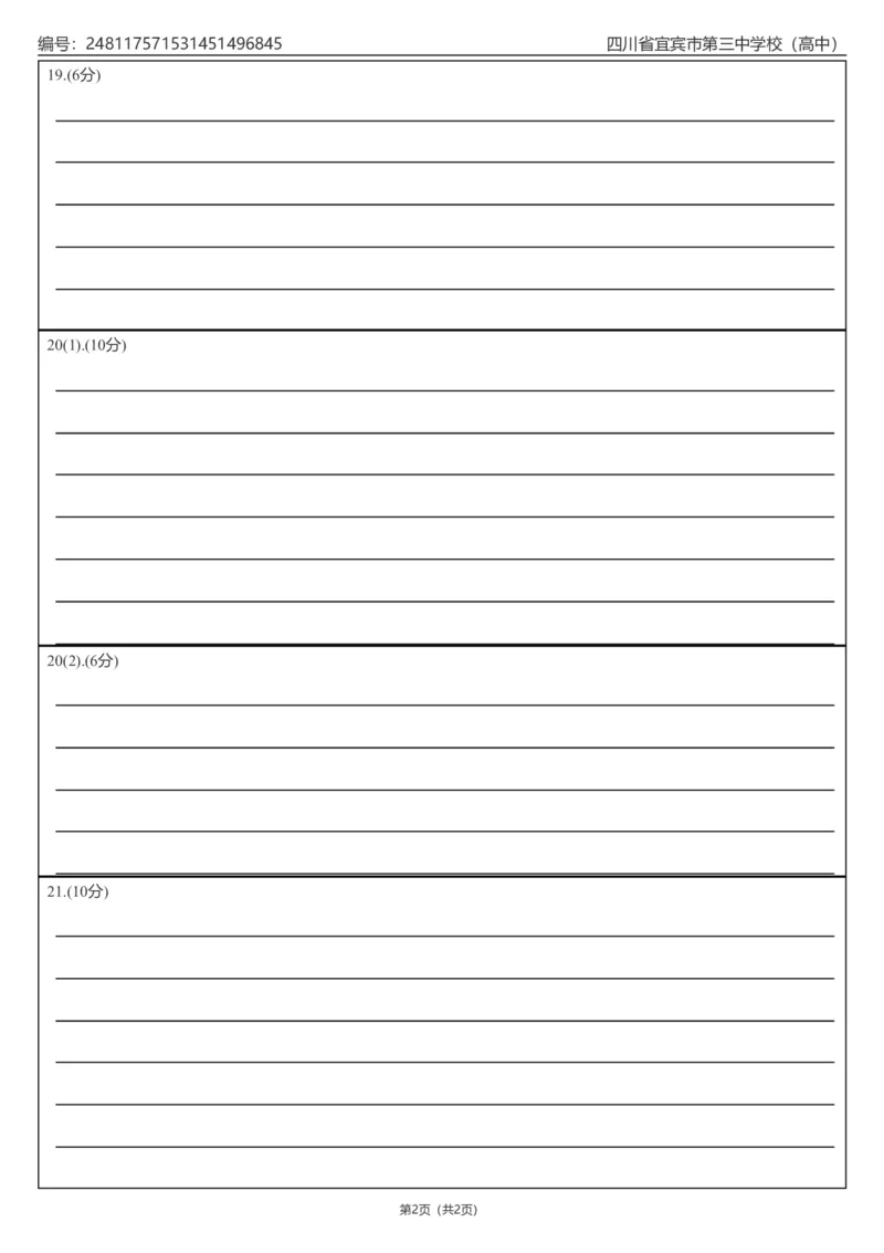 宜宾三中高2023级高三第一次模拟考试政治答题卡_2025年9月_250922四川省宜宾三中高2023级高三第一次模拟考试（全科）_宜宾三中高2023级高三第一次模拟考试+政治