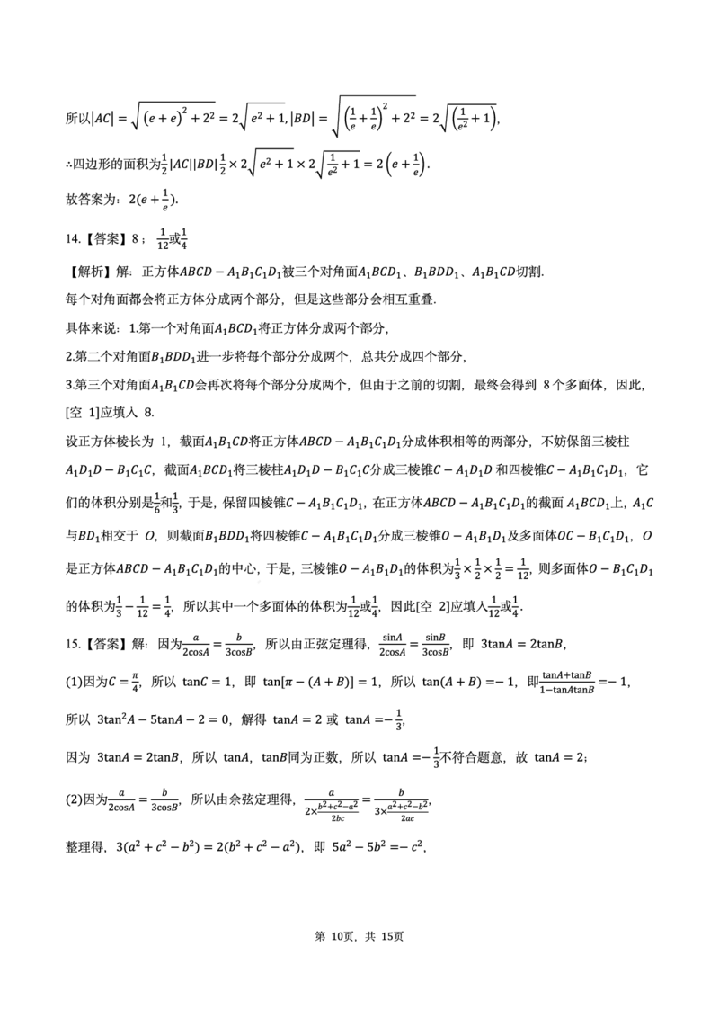 江苏省南通市海安市2024-2025学年高三下学期期初学业质量监测数学试题及答案_2025年2月_250222江苏省南通市海安市2024-2025学年高三下学期开学