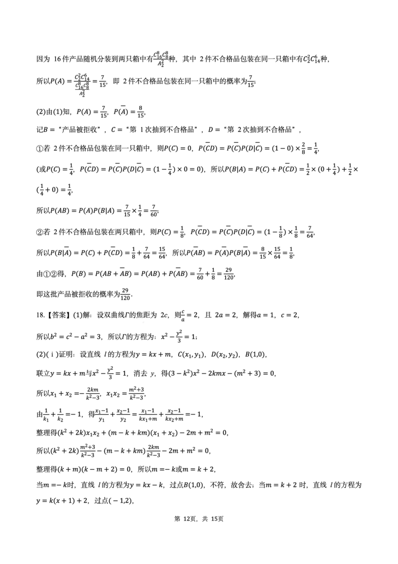 江苏省南通市海安市2024-2025学年高三下学期期初学业质量监测数学试题及答案_2025年2月_250222江苏省南通市海安市2024-2025学年高三下学期开学