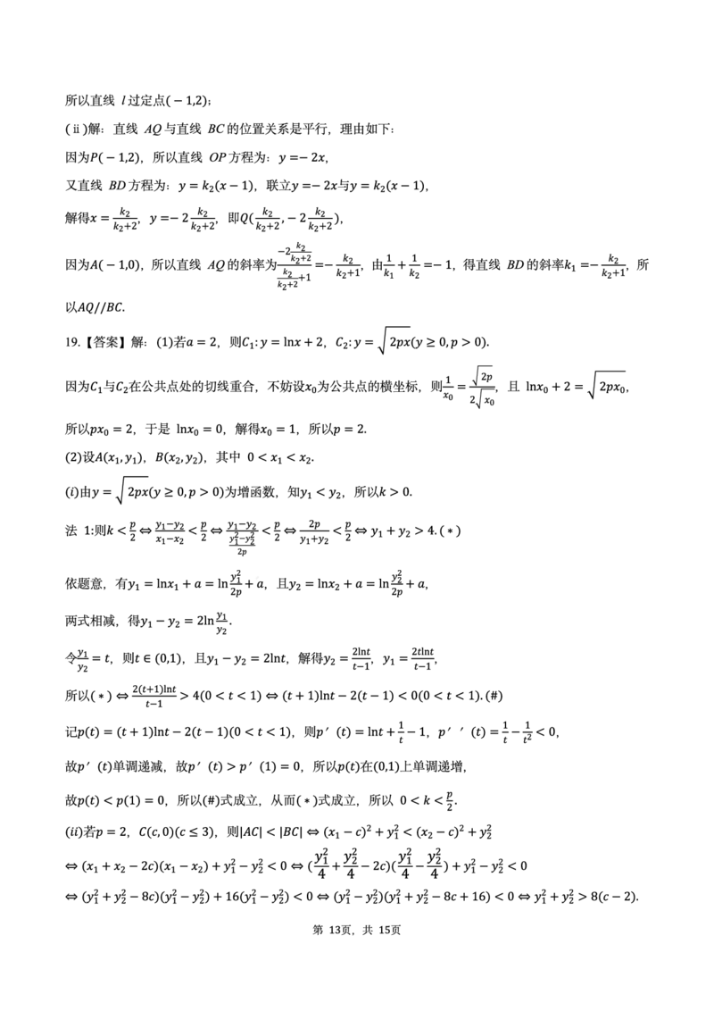 江苏省南通市海安市2024-2025学年高三下学期期初学业质量监测数学试题及答案_2025年2月_250222江苏省南通市海安市2024-2025学年高三下学期开学