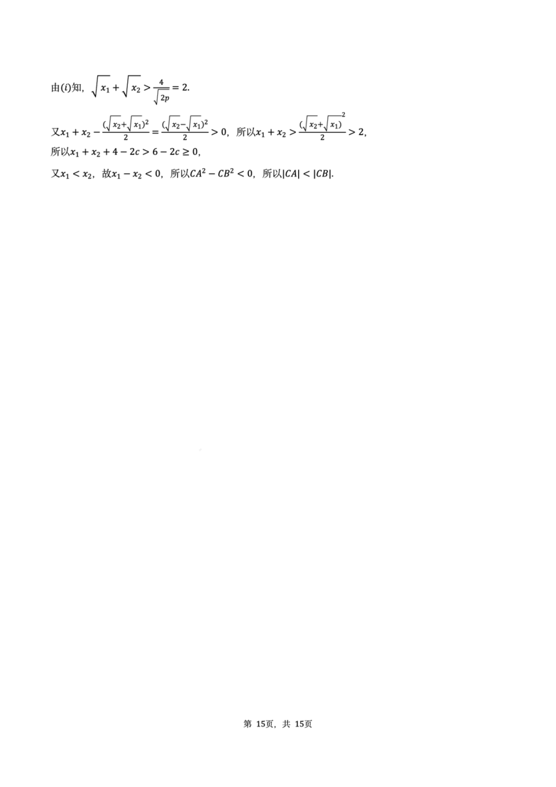 江苏省南通市海安市2024-2025学年高三下学期期初学业质量监测数学试题及答案_2025年2月_250222江苏省南通市海安市2024-2025学年高三下学期开学