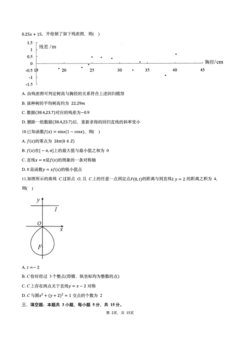 江苏省南通市海安市2024-2025学年高三下学期期初学业质量监测数学试题及答案_2025年2月_250222江苏省南通市海安市2024-2025学年高三下学期开学