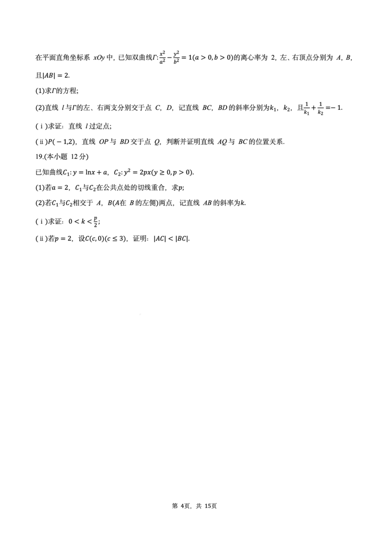 江苏省南通市海安市2024-2025学年高三下学期期初学业质量监测数学试题及答案_2025年2月_250222江苏省南通市海安市2024-2025学年高三下学期开学