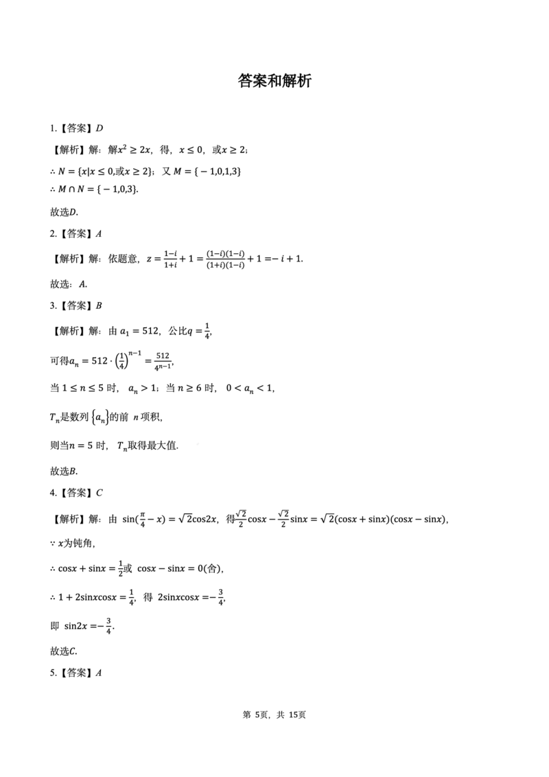江苏省南通市海安市2024-2025学年高三下学期期初学业质量监测数学试题及答案_2025年2月_250222江苏省南通市海安市2024-2025学年高三下学期开学