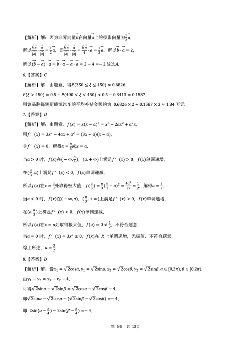 江苏省南通市海安市2024-2025学年高三下学期期初学业质量监测数学试题及答案_2025年2月_250222江苏省南通市海安市2024-2025学年高三下学期开学