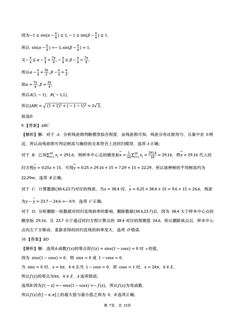 江苏省南通市海安市2024-2025学年高三下学期期初学业质量监测数学试题及答案_2025年2月_250222江苏省南通市海安市2024-2025学年高三下学期开学