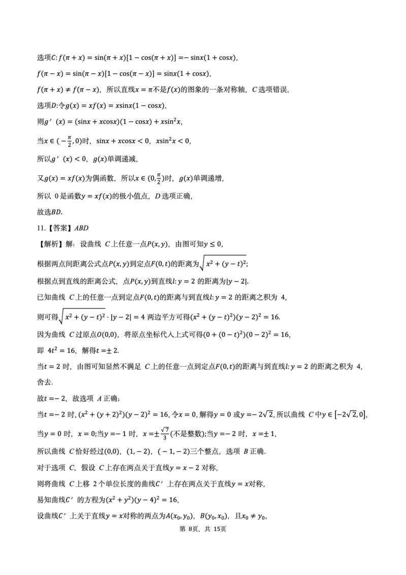 江苏省南通市海安市2024-2025学年高三下学期期初学业质量监测数学试题及答案_2025年2月_250222江苏省南通市海安市2024-2025学年高三下学期开学