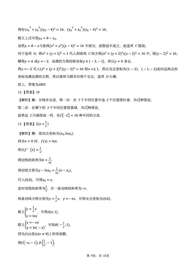 江苏省南通市海安市2024-2025学年高三下学期期初学业质量监测数学试题及答案_2025年2月_250222江苏省南通市海安市2024-2025学年高三下学期开学