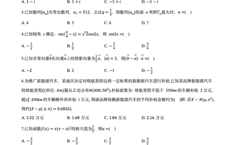 江苏省南通市海安市2024-2025学年高三下学期期初学业质量监测数学试题及答案_2025年2月_250222江苏省南通市海安市2024-2025学年高三下学期开学