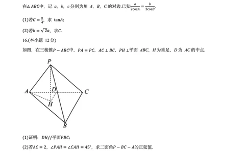 江苏省南通市海安市2024-2025学年高三下学期期初学业质量监测数学试题及答案_2025年2月_250222江苏省南通市海安市2024-2025学年高三下学期开学