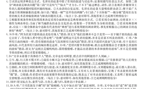 山西省三晋卓越联盟2025届高三上学期期末质量检测卷语文答案_2025年1月_250124山西省三晋卓越联盟2025届高三上学期期末质量检测卷（全）