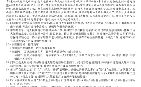 山西省三晋卓越联盟2025届高三上学期期末质量检测卷语文答案_2025年1月_250124山西省三晋卓越联盟2025届高三上学期期末质量检测卷（全）
