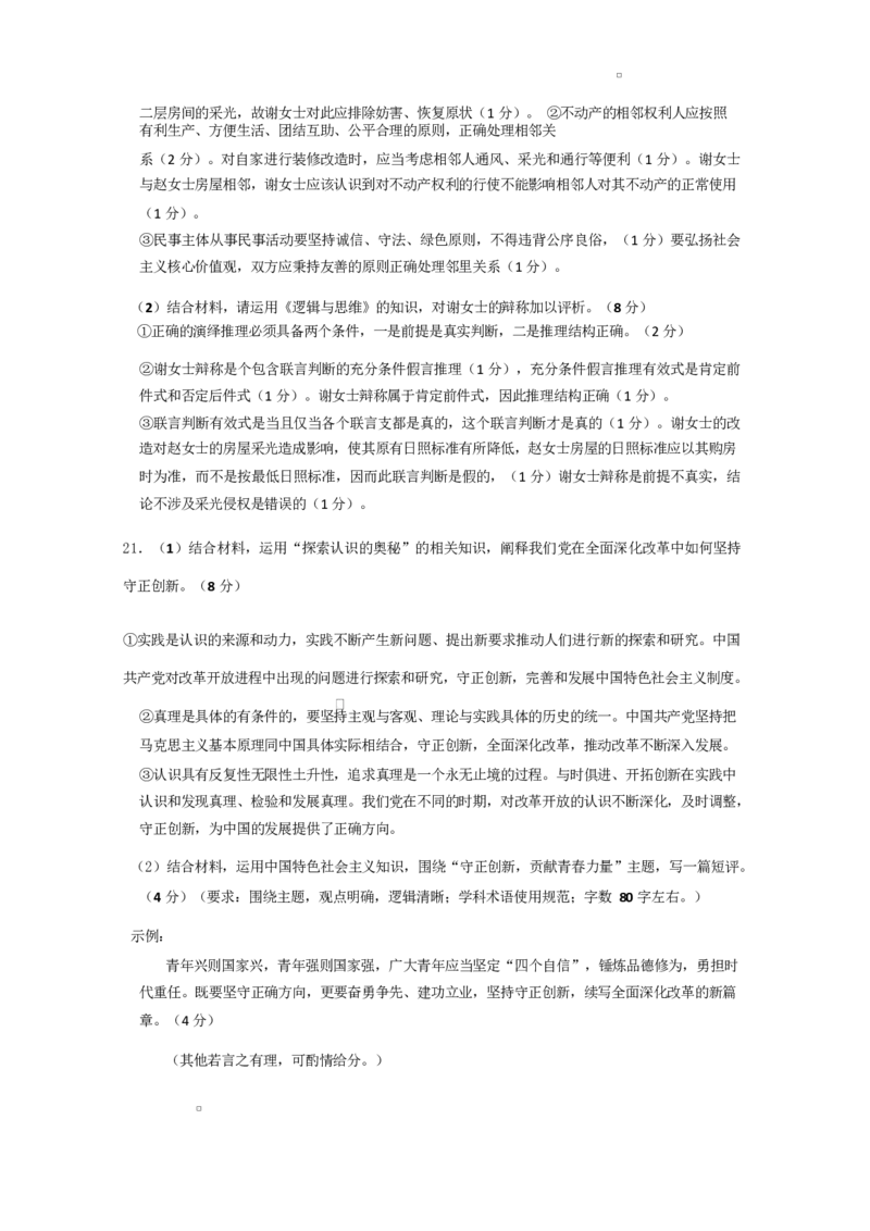 福建省莆田市2025届高三第二次教学质量检测政治试题答案_2025年3月_250309福建省莆田市2025届高中毕业班第二次教学质量检测（全科）