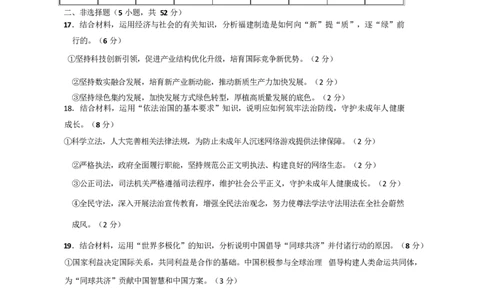 福建省莆田市2025届高三第二次教学质量检测政治试题答案_2025年3月_250309福建省莆田市2025届高中毕业班第二次教学质量检测（全科）