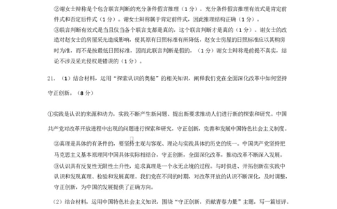 福建省莆田市2025届高三第二次教学质量检测政治试题答案_2025年3月_250309福建省莆田市2025届高中毕业班第二次教学质量检测（全科）