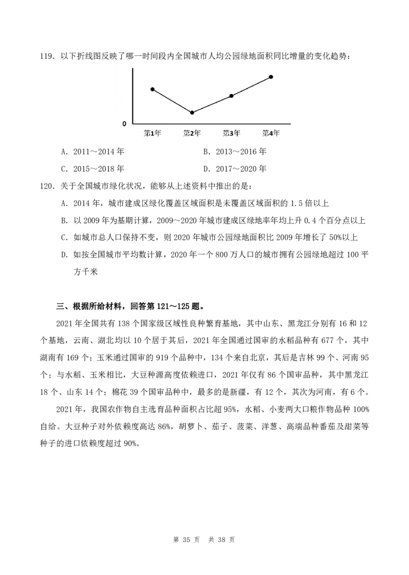 四海23下半年1期套题班《行测4》_2026考公资料_花生十三合集_2024+2023年资料_套题班2024花生、飞扬套题班1期_行测套题冲刺_讲义_电子版试卷