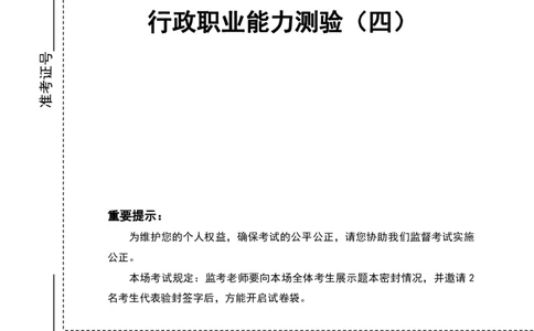 四海23下半年1期套题班《行测4》_2026考公资料_花生十三合集_2024+2023年资料_套题班2024花生、飞扬套题班1期_行测套题冲刺_讲义_电子版试卷