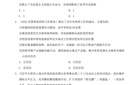 四海23下半年1期套题班《行测4》_2026考公资料_花生十三合集_2024+2023年资料_套题班2024花生、飞扬套题班1期_行测套题冲刺_讲义_电子版试卷