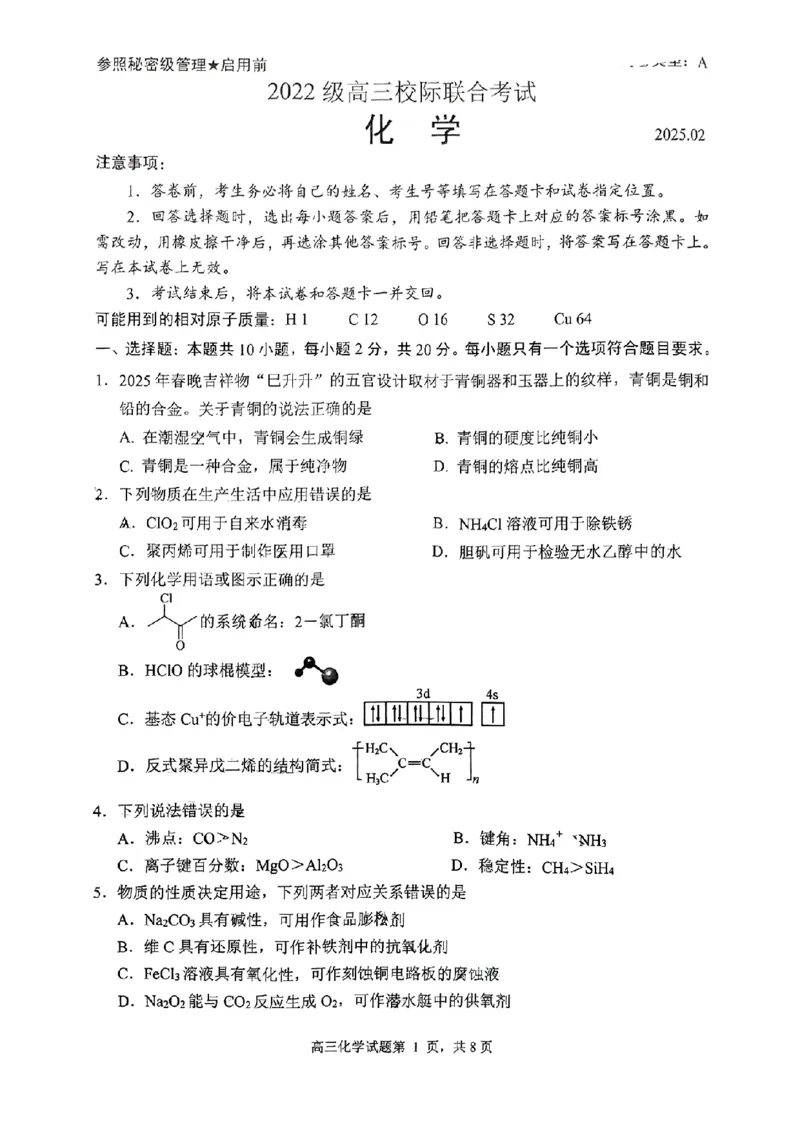 日照一模化学试题_2025年2月_2502212025届山东省日照市高三下学期校际联合考试(一模)（全科）_2025届山东省日照市高三下学期校际联合考试(一模)化学