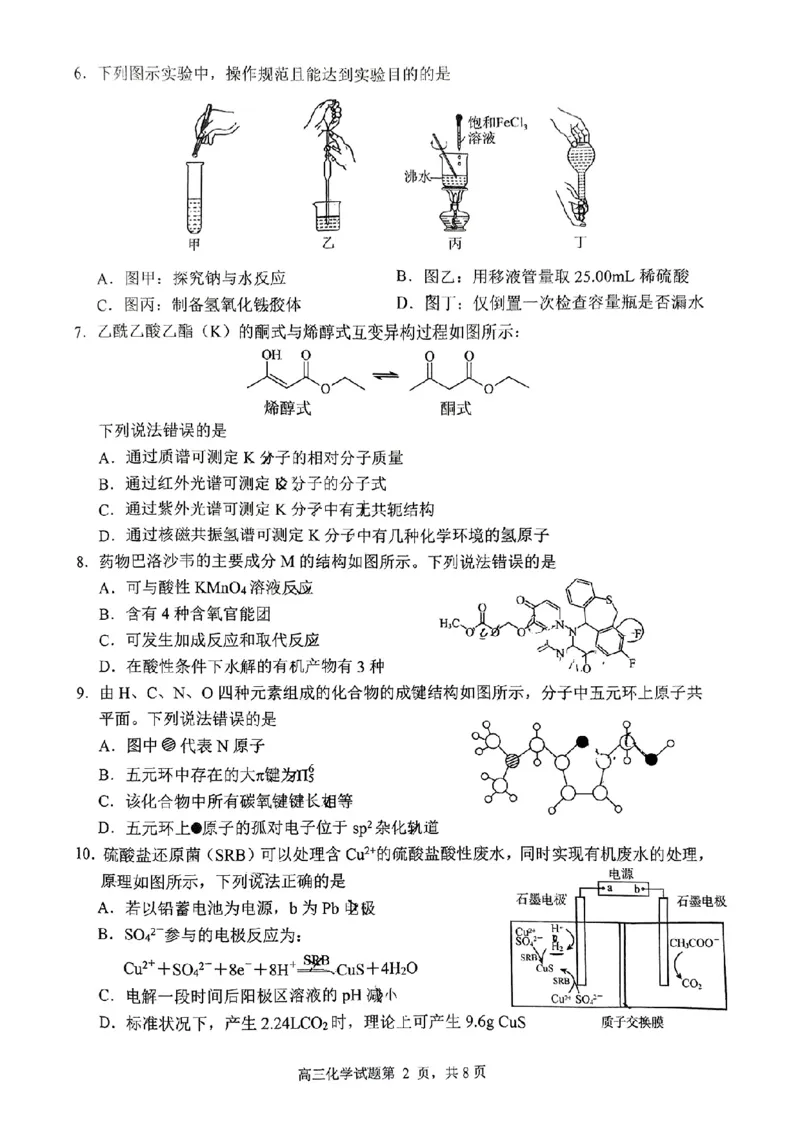 日照一模化学试题_2025年2月_2502212025届山东省日照市高三下学期校际联合考试(一模)（全科）_2025届山东省日照市高三下学期校际联合考试(一模)化学