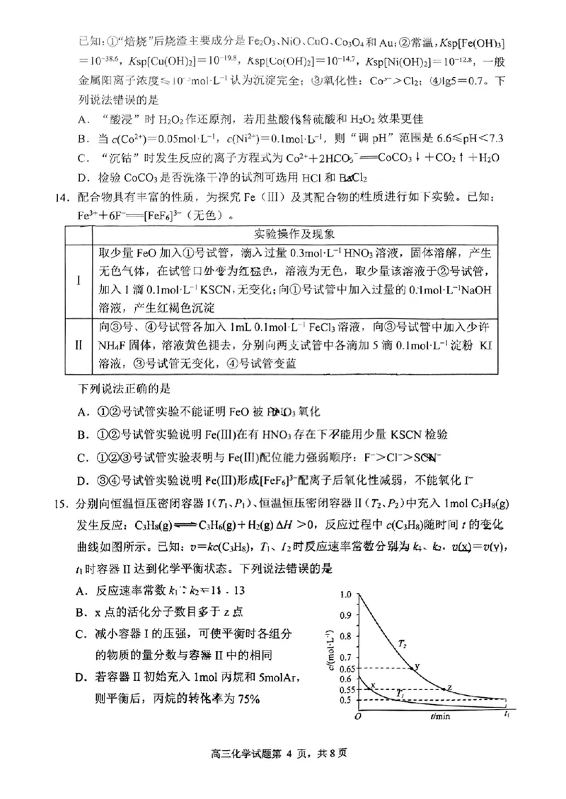 日照一模化学试题_2025年2月_2502212025届山东省日照市高三下学期校际联合考试(一模)（全科）_2025届山东省日照市高三下学期校际联合考试(一模)化学