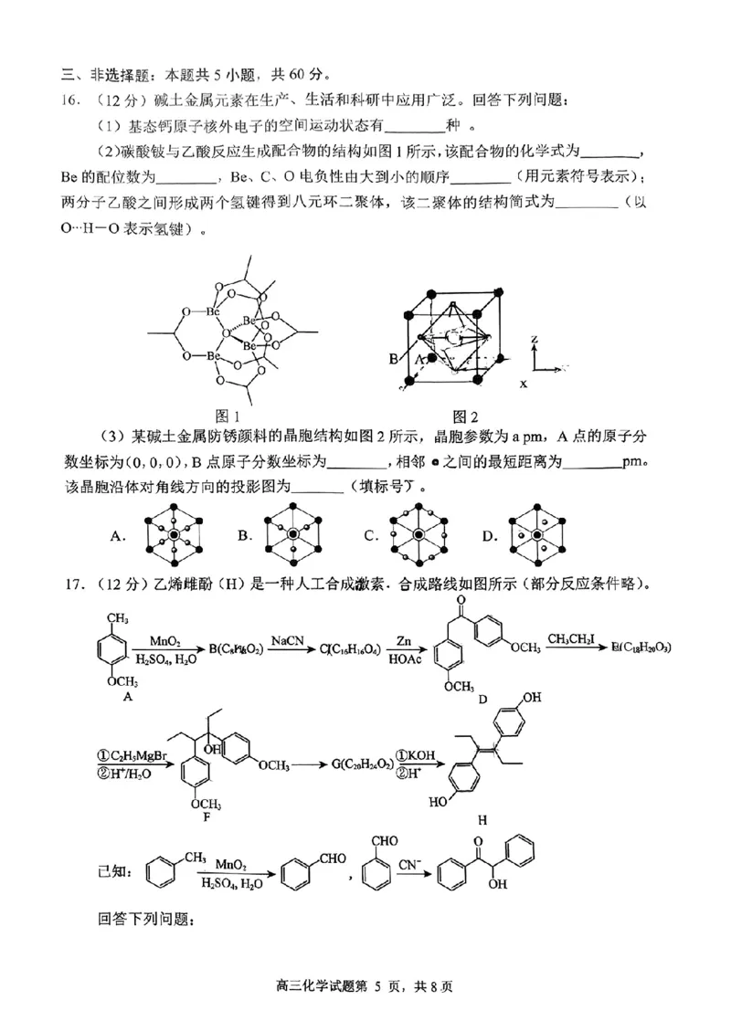 日照一模化学试题_2025年2月_2502212025届山东省日照市高三下学期校际联合考试(一模)（全科）_2025届山东省日照市高三下学期校际联合考试(一模)化学