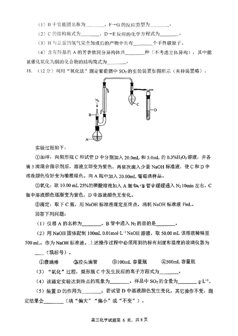 日照一模化学试题_2025年2月_2502212025届山东省日照市高三下学期校际联合考试(一模)（全科）_2025届山东省日照市高三下学期校际联合考试(一模)化学