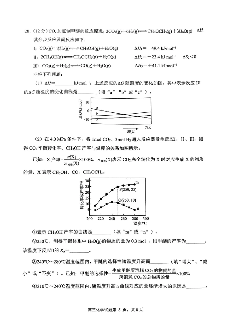 日照一模化学试题_2025年2月_2502212025届山东省日照市高三下学期校际联合考试(一模)（全科）_2025届山东省日照市高三下学期校际联合考试(一模)化学