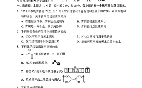 日照一模化学试题_2025年2月_2502212025届山东省日照市高三下学期校际联合考试(一模)（全科）_2025届山东省日照市高三下学期校际联合考试(一模)化学