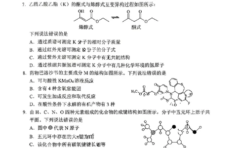 日照一模化学试题_2025年2月_2502212025届山东省日照市高三下学期校际联合考试(一模)（全科）_2025届山东省日照市高三下学期校际联合考试(一模)化学